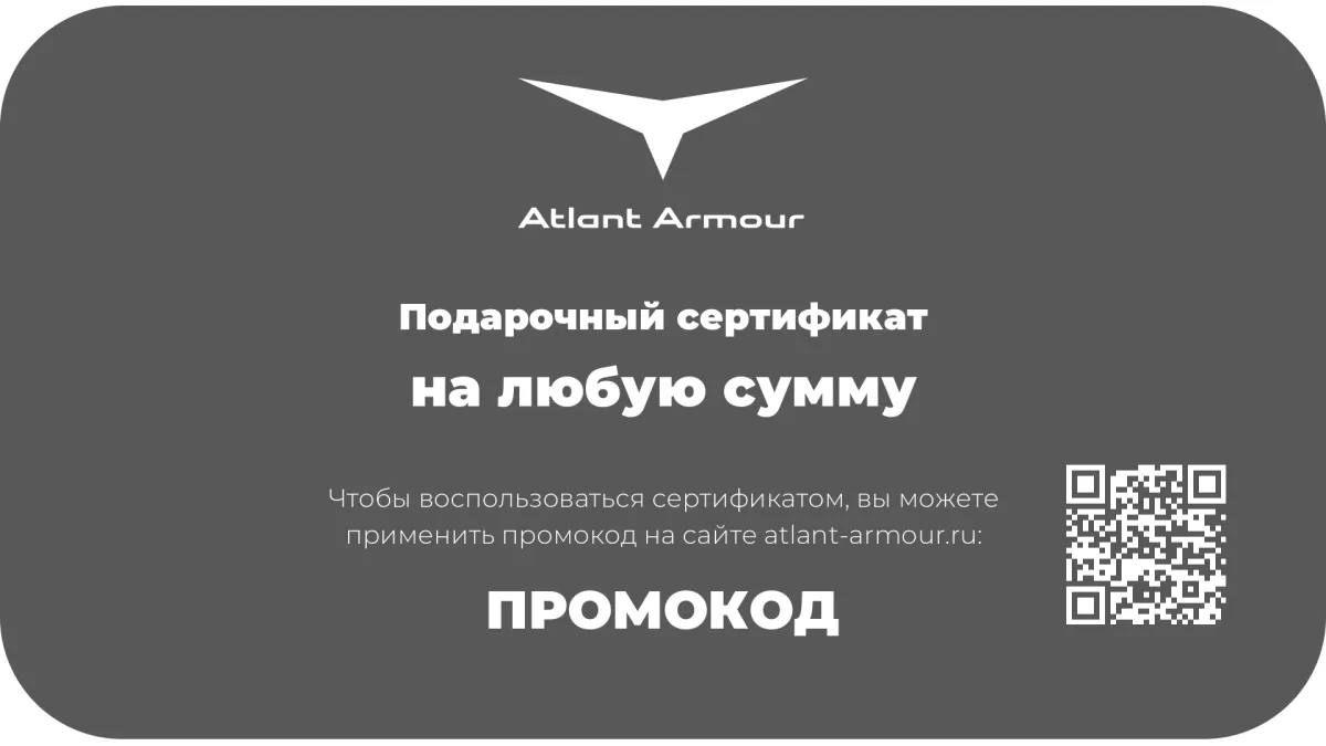Подарочный сертификат Atlant Armour
