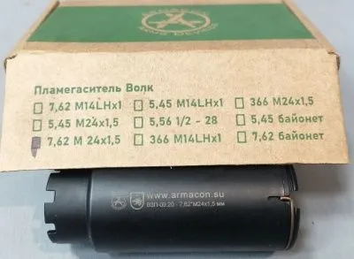 Пламегаситель-маскиратор Армакон Волк 7,62