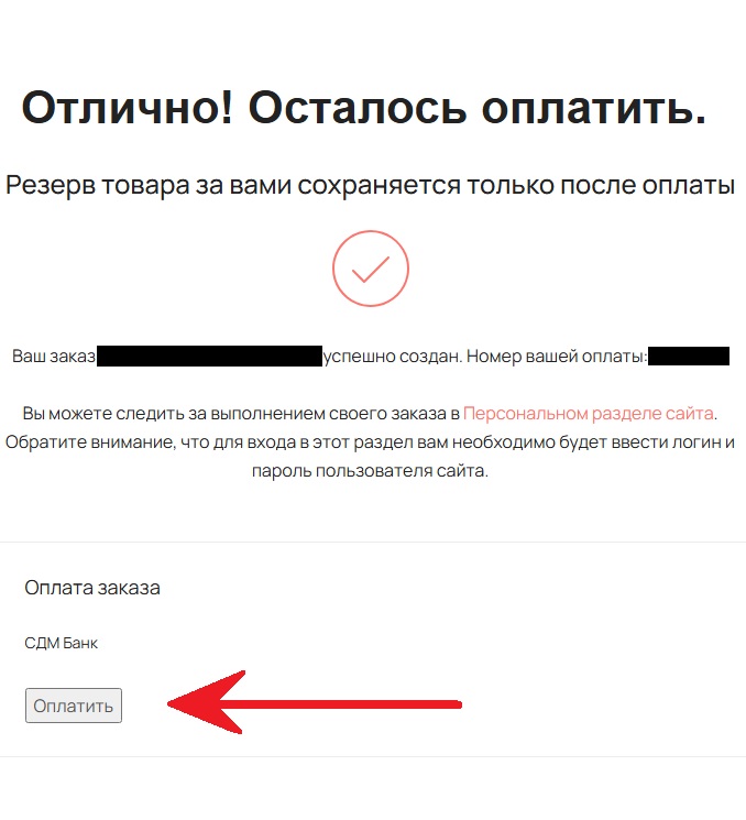 перенаправление_на_оплату.jpg перенаправление_на_оплату.jpg