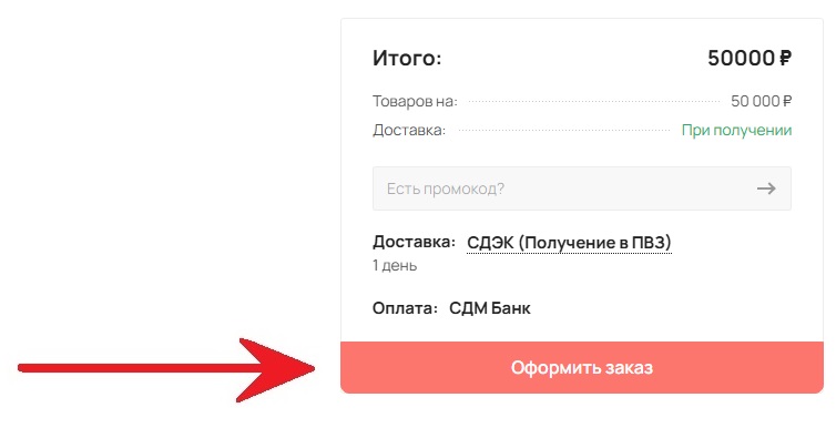 9_оформление_заказа.jpg 9_оформление_заказа.jpg