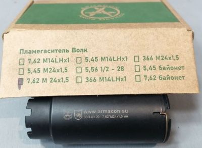 Пламегаситель-маскиратор Армакон Волк 7,62